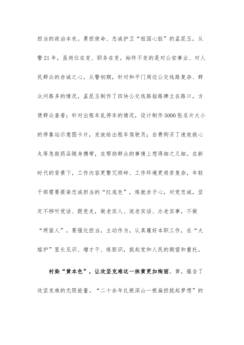 观看《榜样7》专题节目有感：染好“三色” 岗位建功.docx_第2页