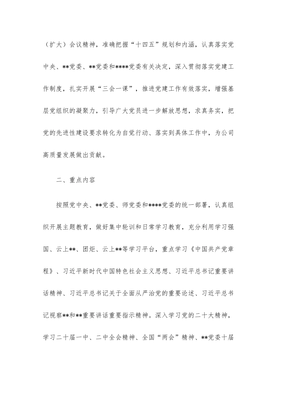 2023年度“三会一课”学习计划.docx_第2页