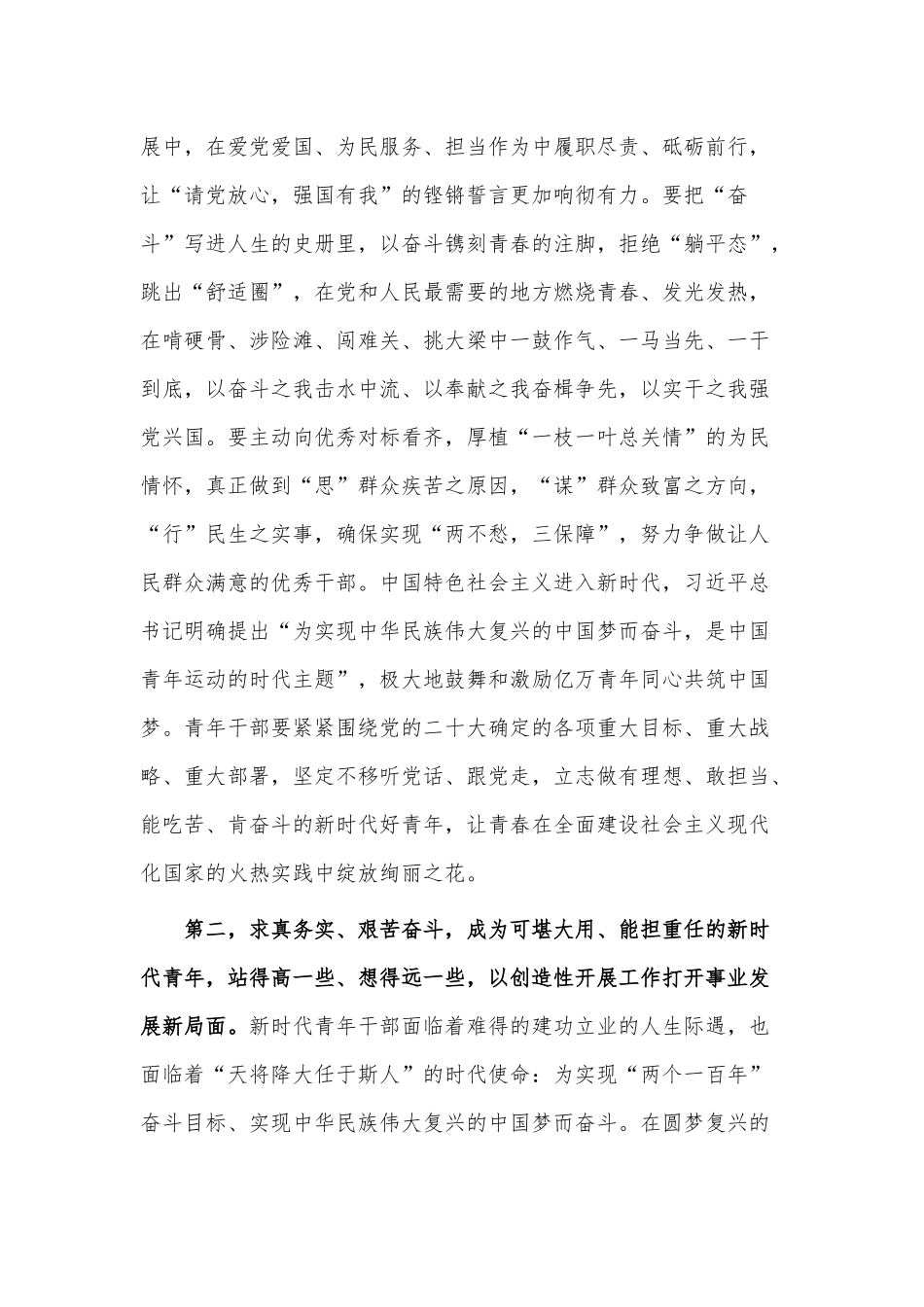 青年干部座谈会讲话稿供借鉴.docx_第2页