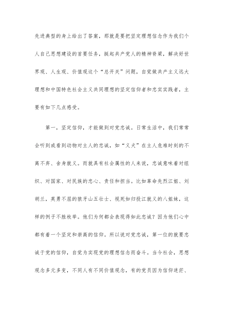 干部职工《榜样7》观后感.docx_第2页