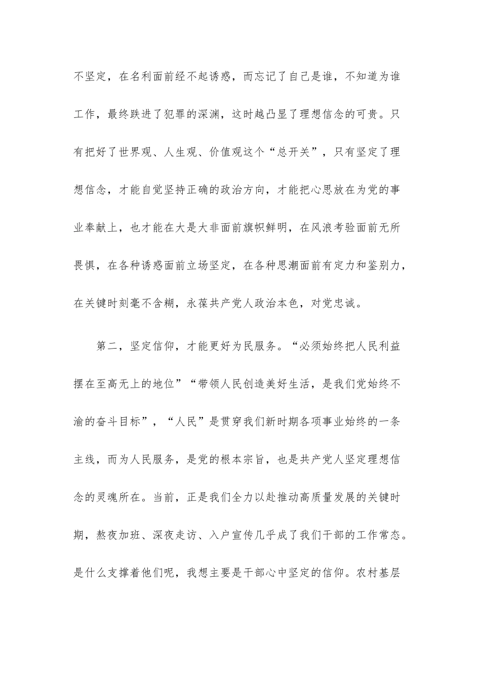 干部职工《榜样7》观后感.docx_第3页