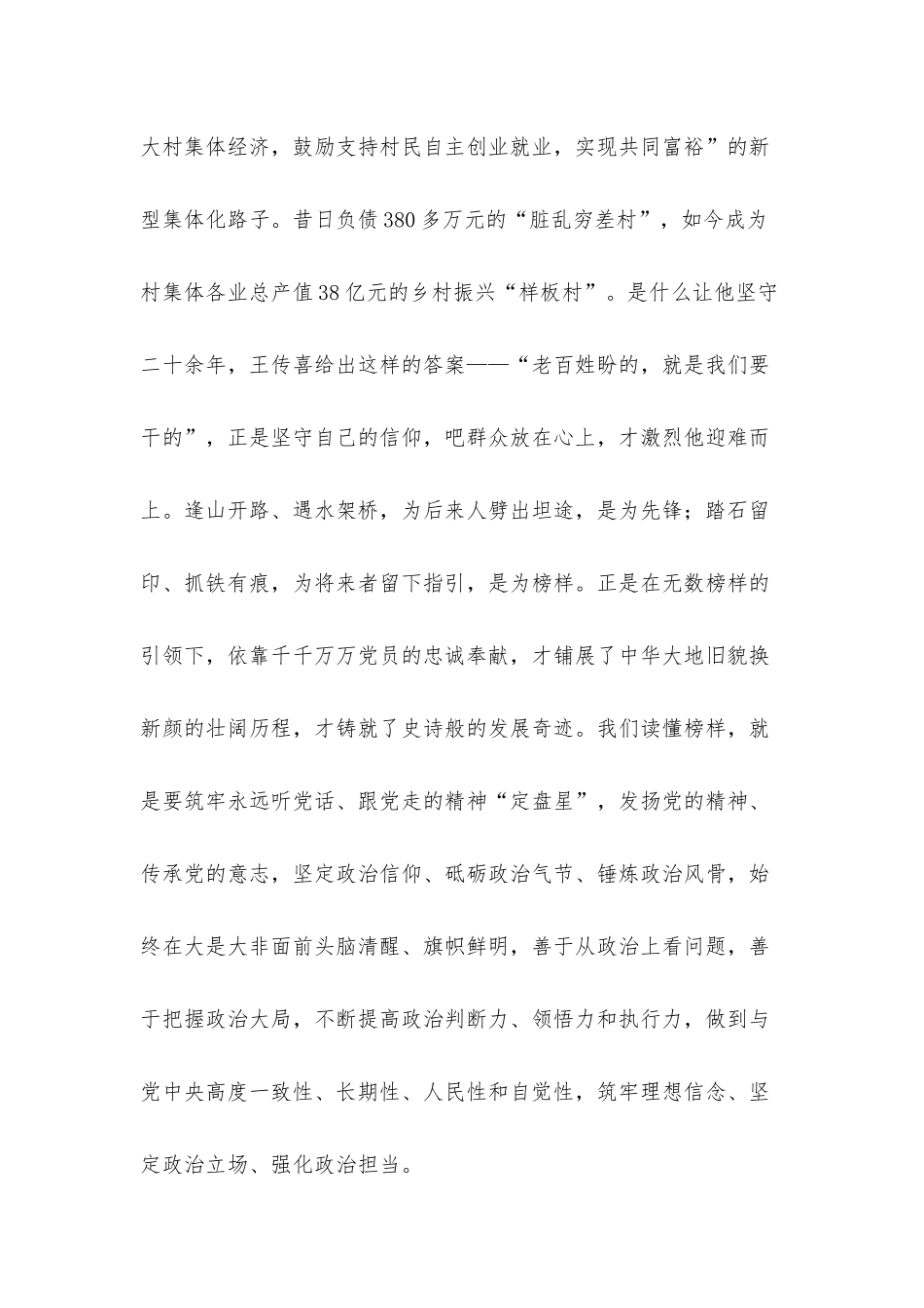 观《榜样7》感悟：握紧榜样的“接力棒”.docx_第2页