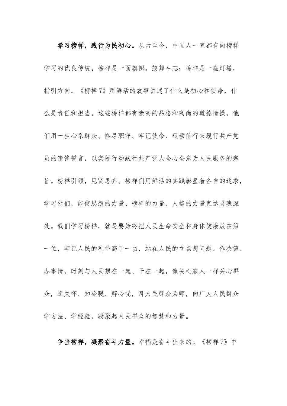 观《榜样7》感悟：握紧榜样的“接力棒”.docx_第3页