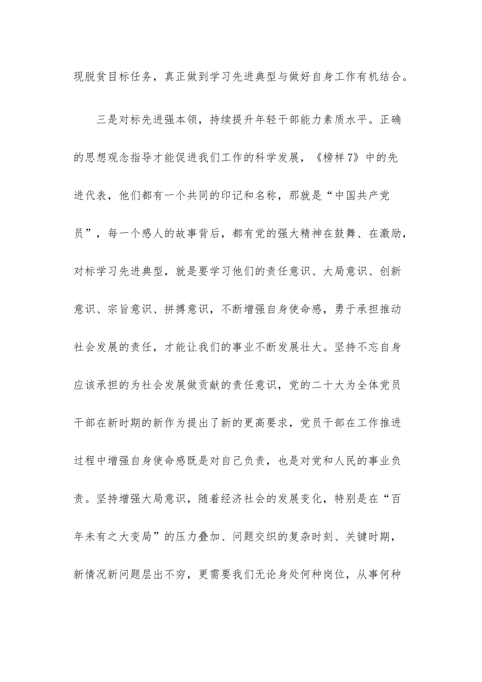 党员干部观看《榜样7》的感悟.docx_第3页