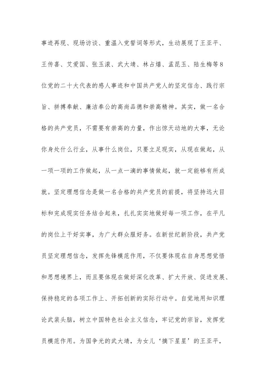 感悟：学习榜样、对标榜样、成为榜样.docx_第2页