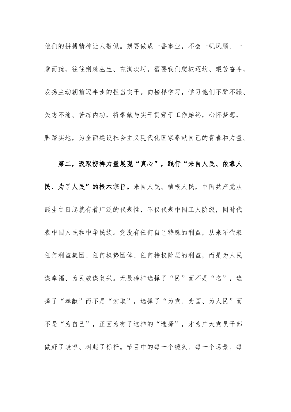 感悟：学习榜样、对标榜样、成为榜样.docx_第3页