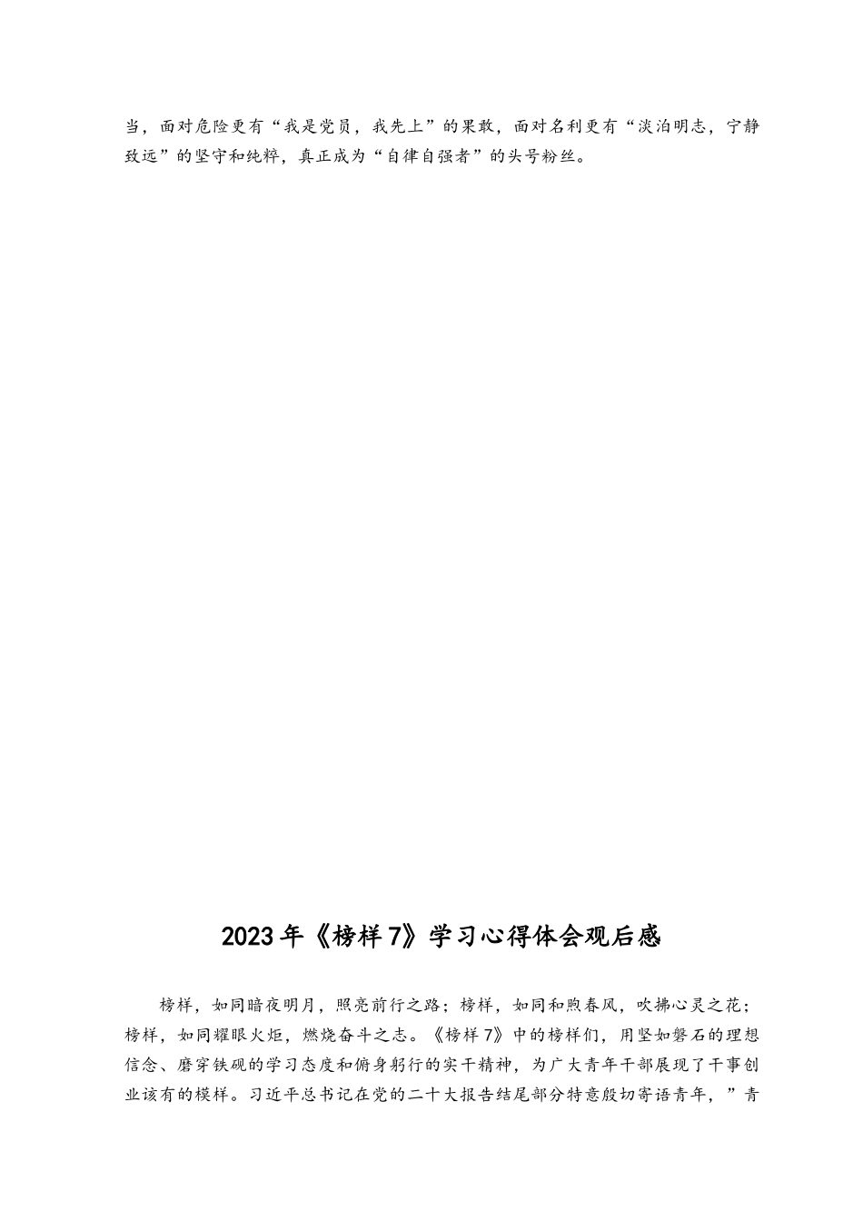 （10篇）2023年《榜样7》学习心得体会观后感.docx_第2页