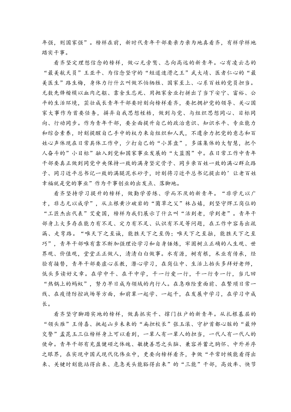 （10篇）2023年《榜样7》学习心得体会观后感.docx_第3页