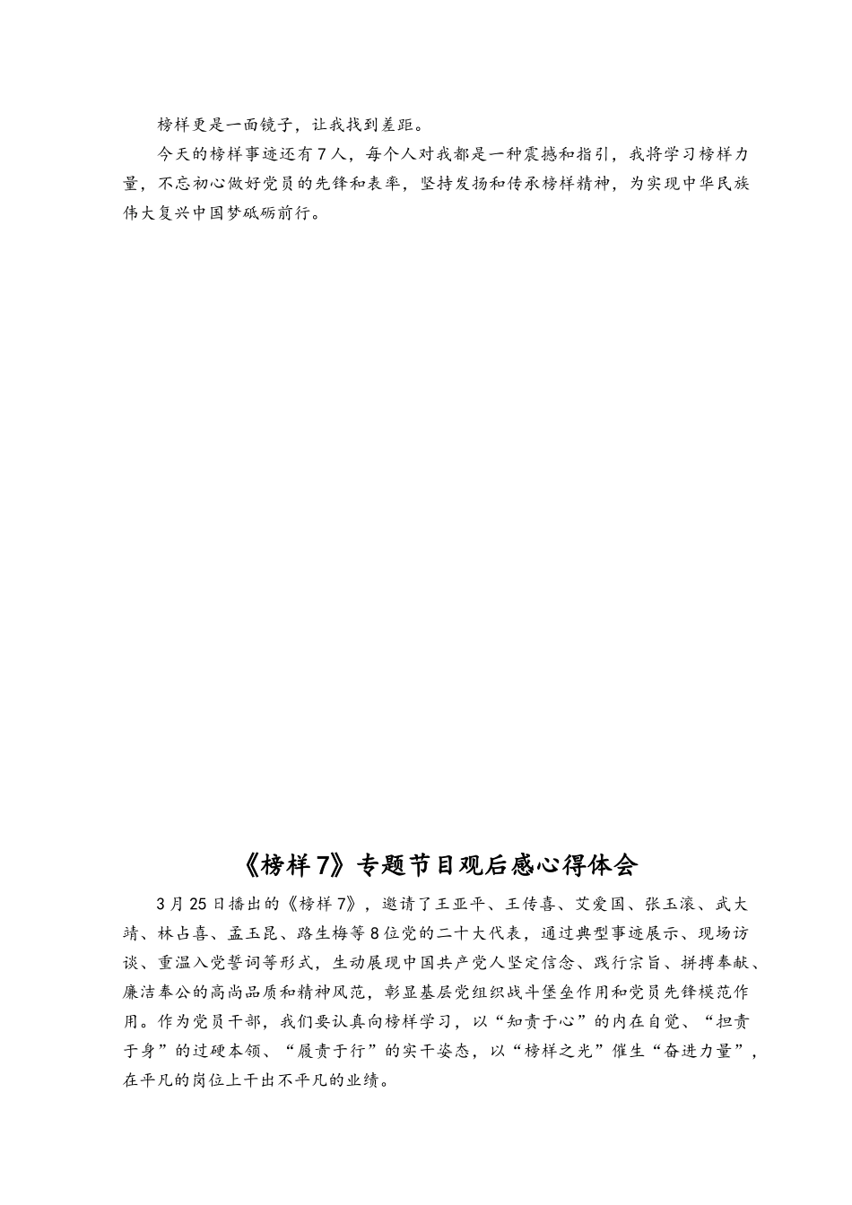 （11篇）2023年《榜样7》专题节目观后感心得体会.docx_第2页