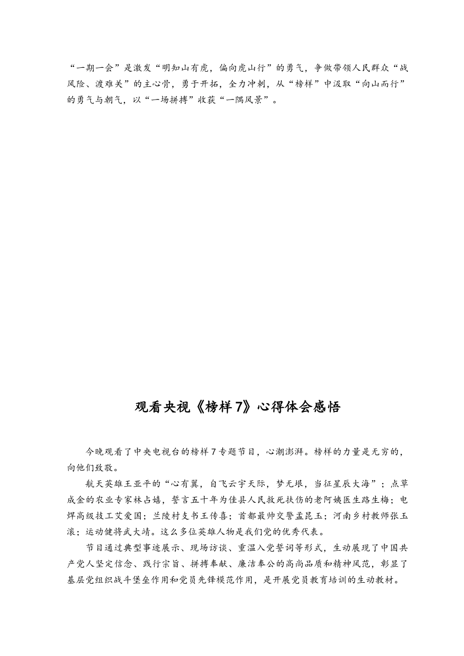 （9篇）观看2023年3月25日央视《榜样7》心得体会观后感.docx_第3页