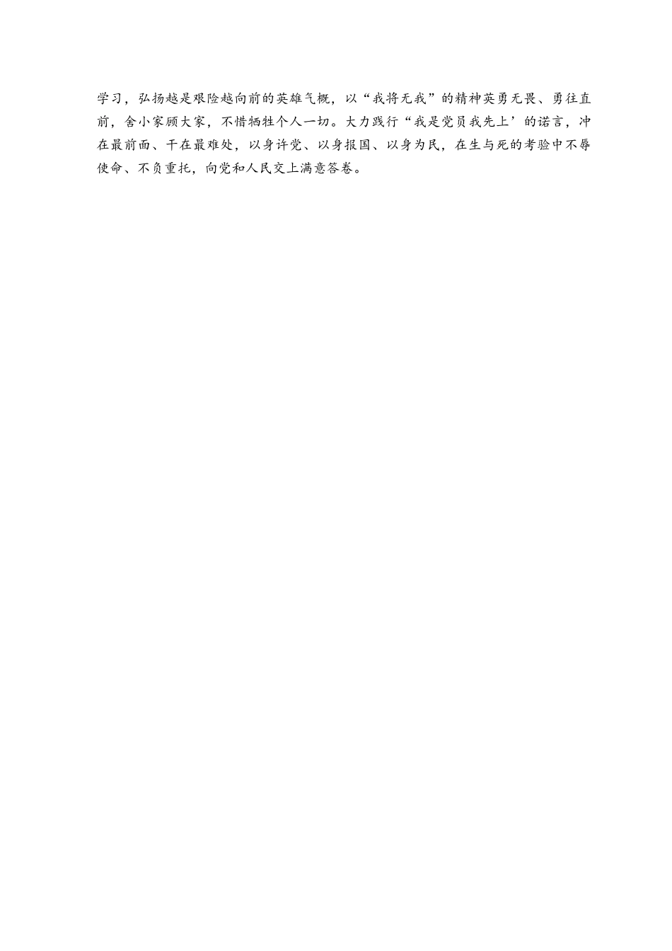 (17篇）2023年榜样7观后感学习心得体会.docx_第2页