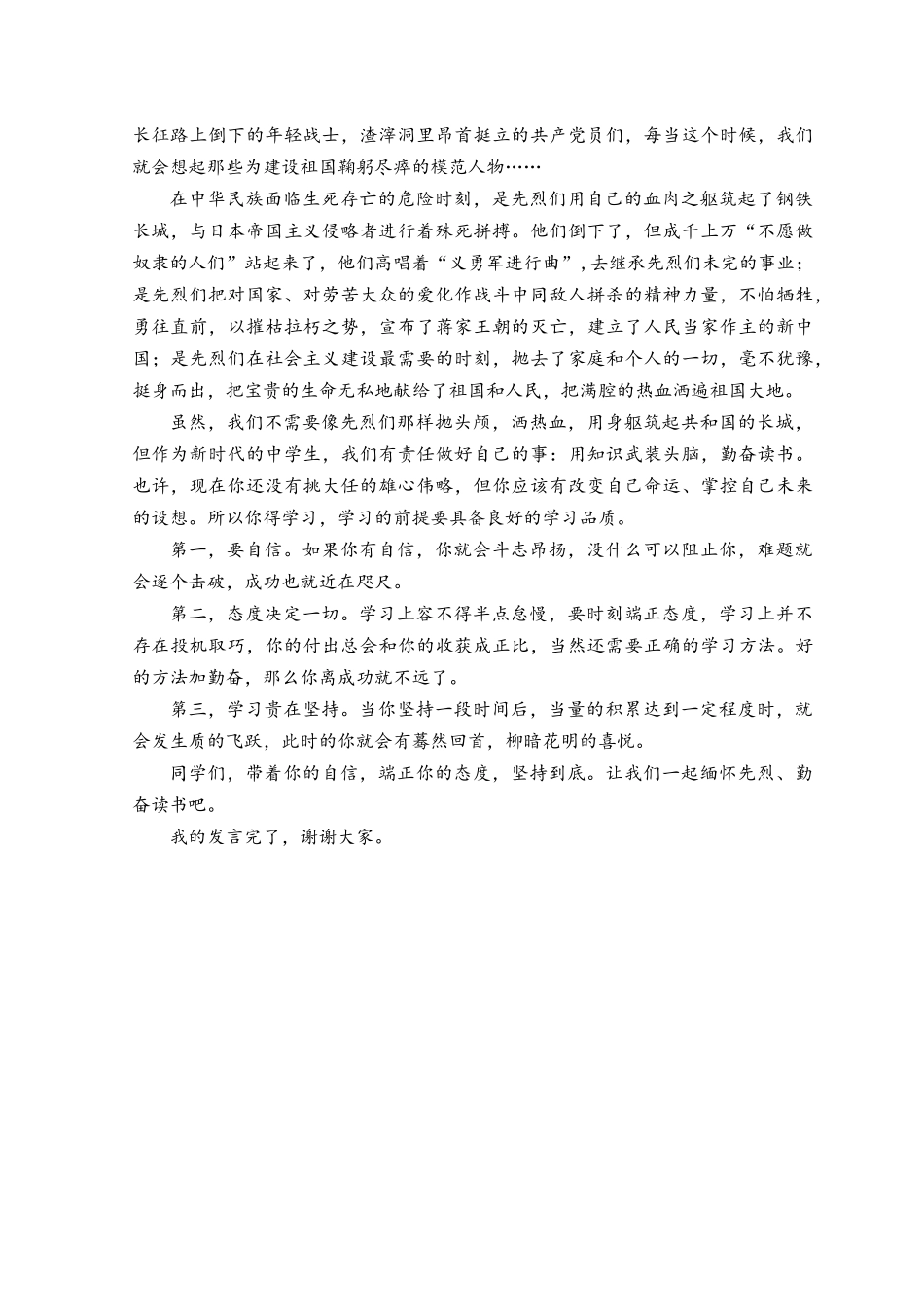 (17篇）2023年中学生清明节国旗下讲话稿.docx_第3页