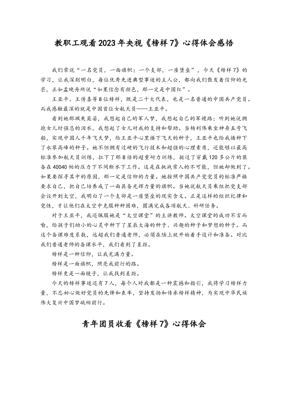 （8篇）2023年党支部党员观看央视《榜样7》心得体会感悟.docx_第1页