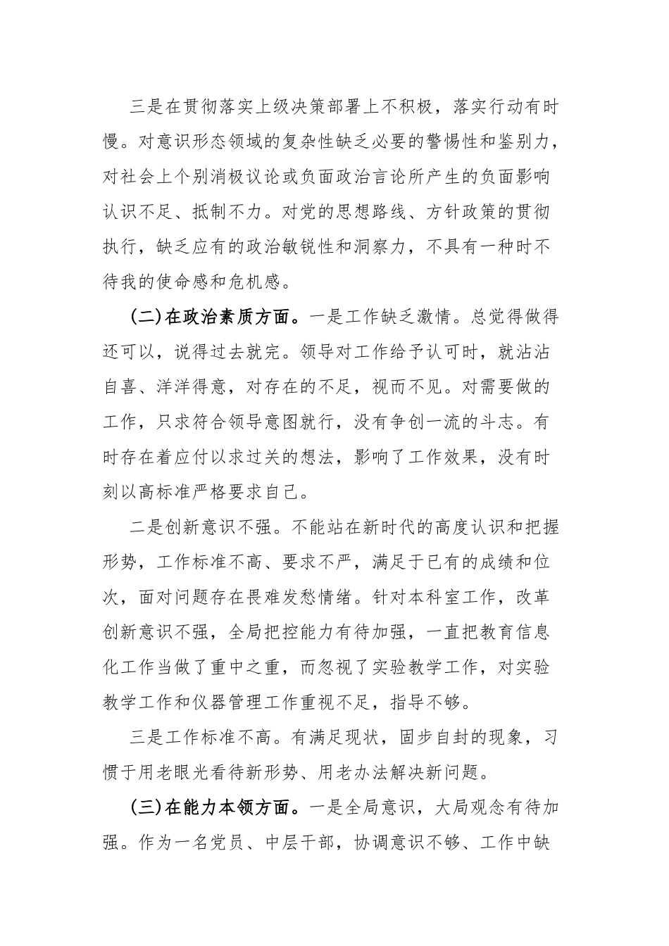 2023年机关党员“理论学习、政治素质、能力本领、担当作为、工作作风、廉洁自律”等六个方面发言材料.docx_第2页
