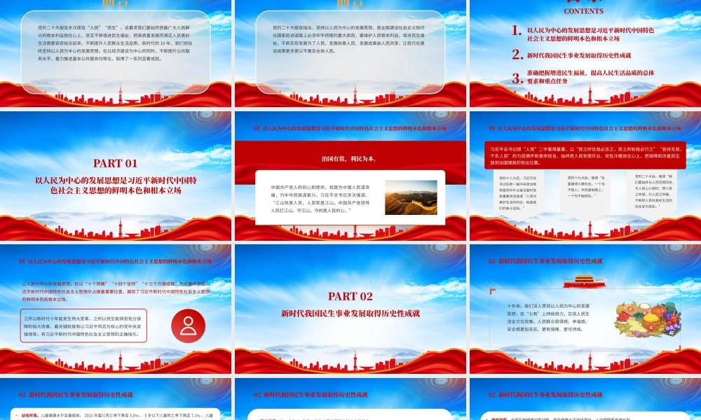 增进民生福祉提高人民生活品质PPT始终把最广大人民群众的根本利益放在心上PPT课件（带内容）.pptx