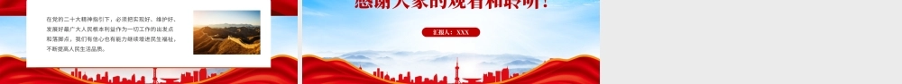 增进民生福祉提高人民生活品质PPT始终把最广大人民群众的根本利益放在心上PPT课件（带内容）.pptx