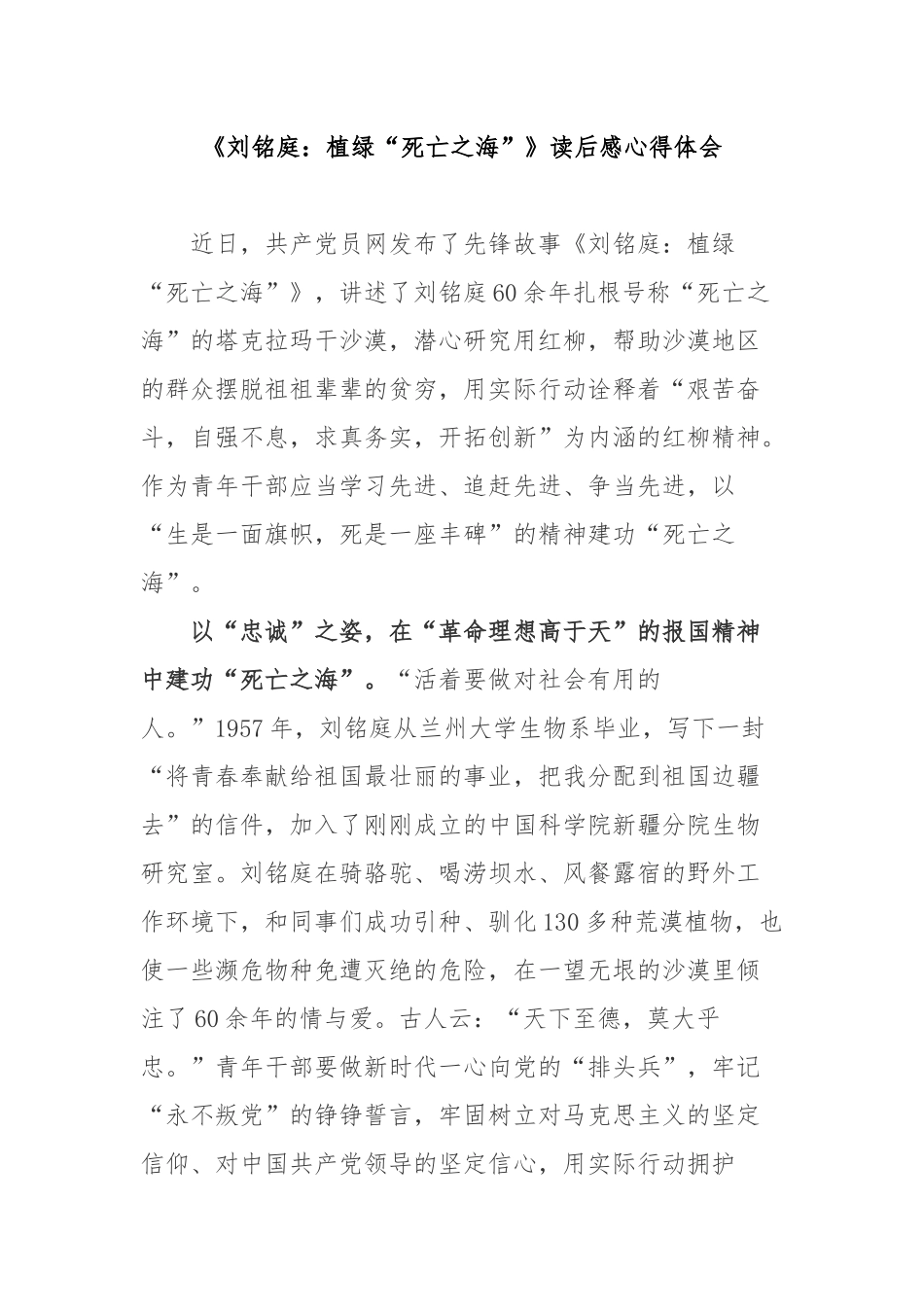 《刘铭庭：植绿“死亡之海”》读后感心得体会2篇.docx_第1页