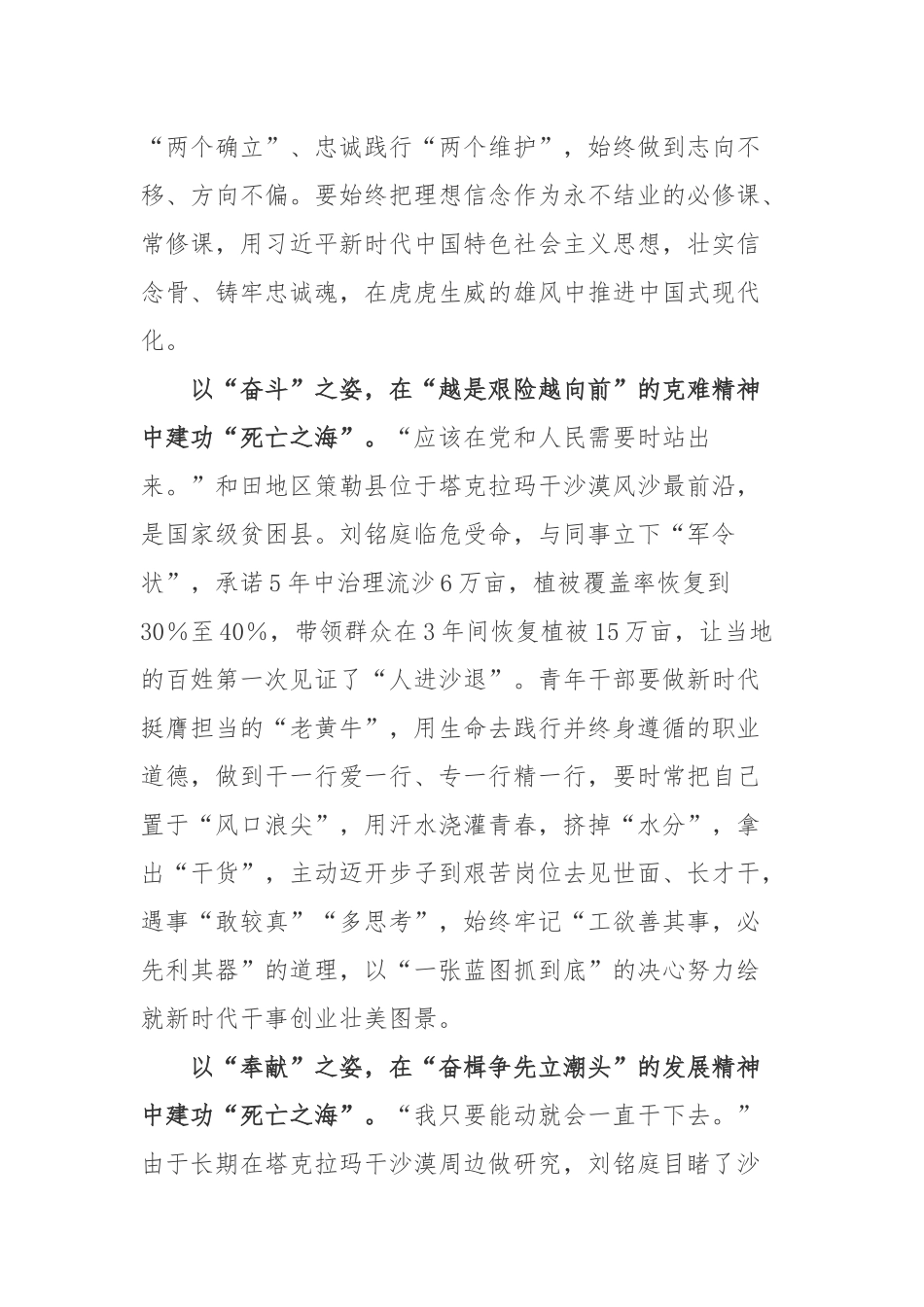 《刘铭庭：植绿“死亡之海”》读后感心得体会2篇.docx_第2页