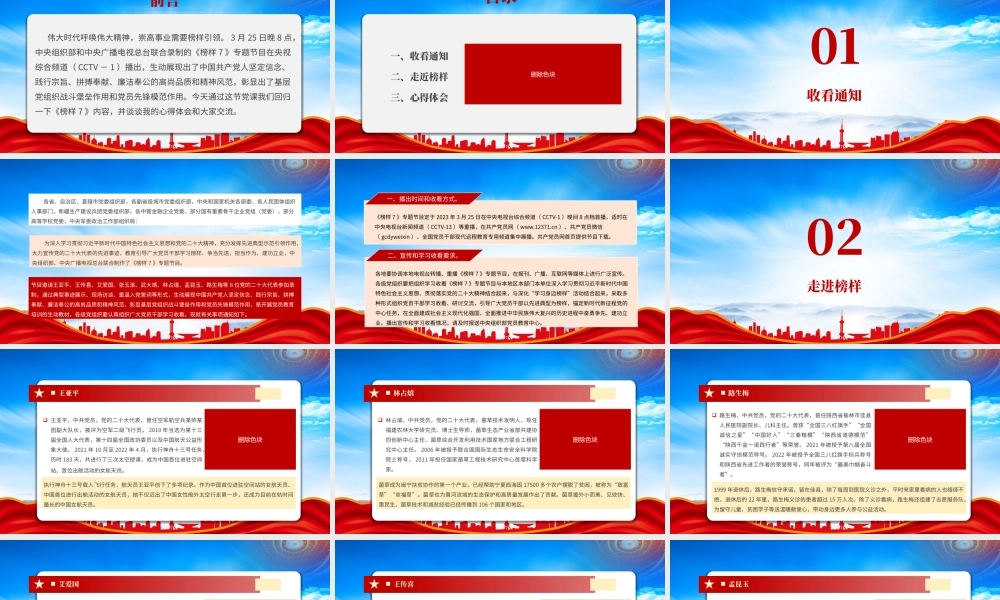 深入学习《榜样7》汲取榜样力量践行奋斗精神PPT伟大时代呼唤伟大精神崇高事业需要榜样引领PPT课件（带内容）.pptx