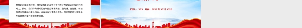 深入学习《榜样7》汲取榜样力量践行奋斗精神PPT伟大时代呼唤伟大精神崇高事业需要榜样引领PPT课件（带内容）.pptx