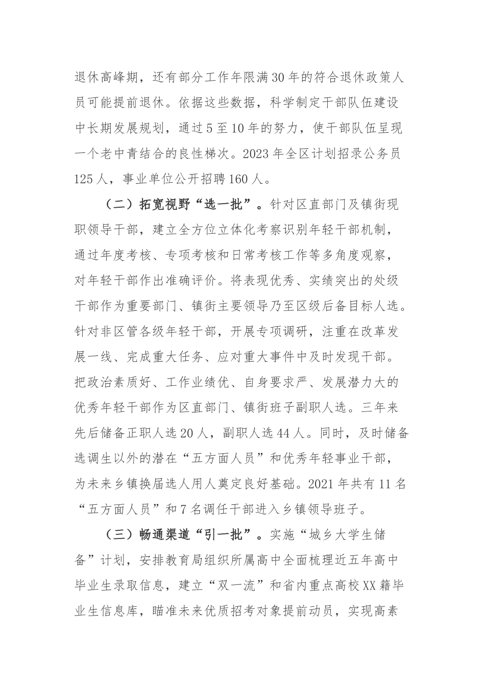 深入实施“育材计划”“熔炉计划”工作总结.docx_第2页