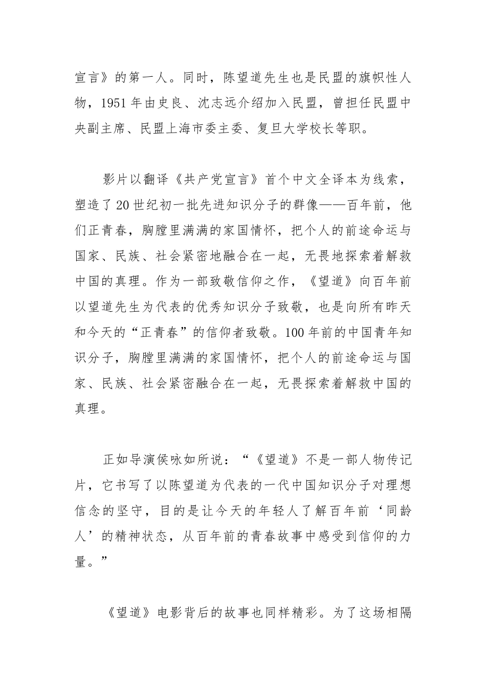 电影《望道》观后感心得体会.docx_第2页