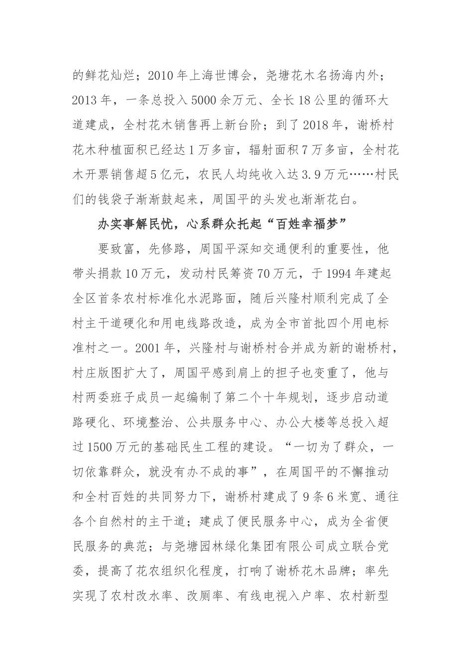 全国劳动模范周国平先进事迹学习心得体会.docx_第2页