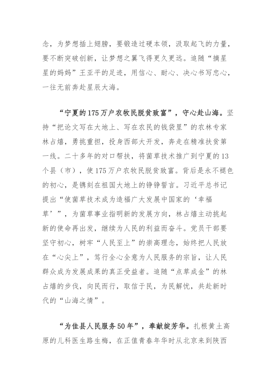2023专题节目《榜样7》观后感心得体会6篇.docx_第2页