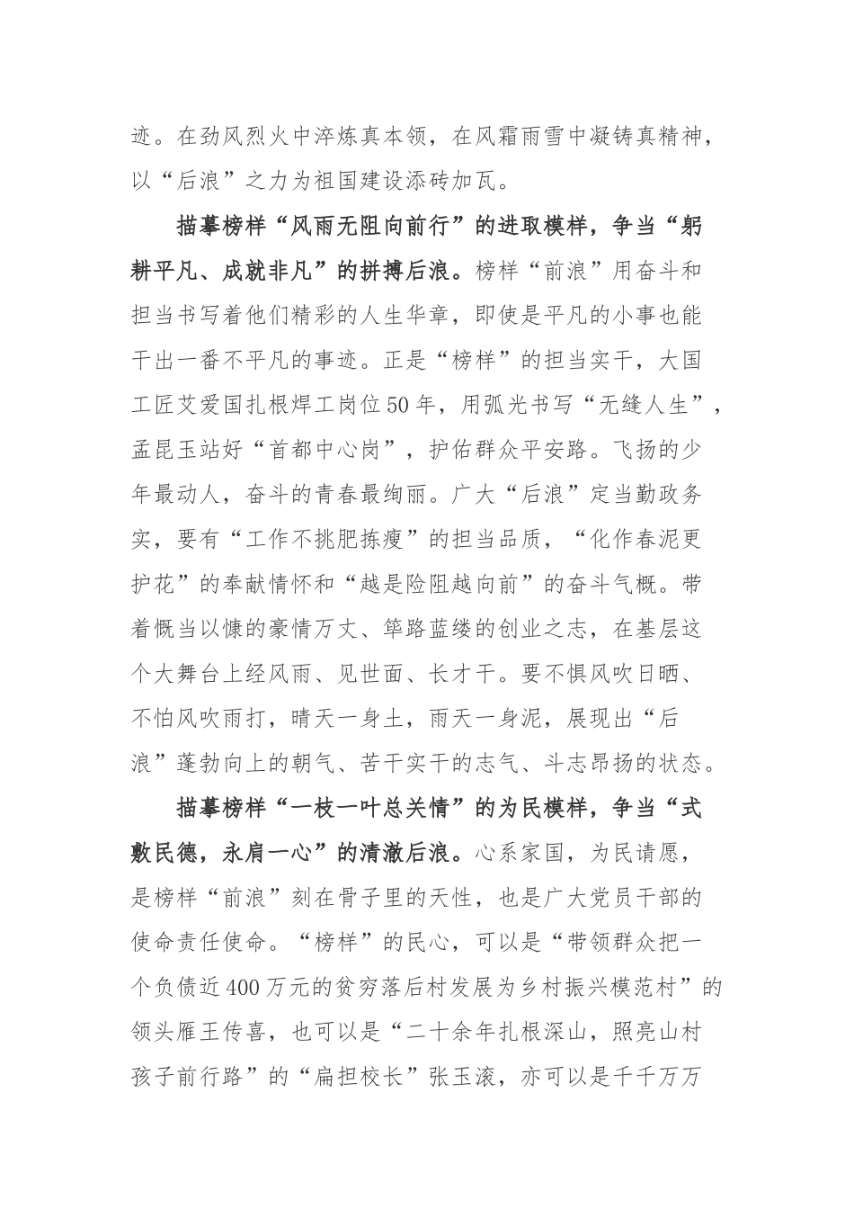 2023播出《榜样7》专题节目观后感心得体会6篇.docx_第2页