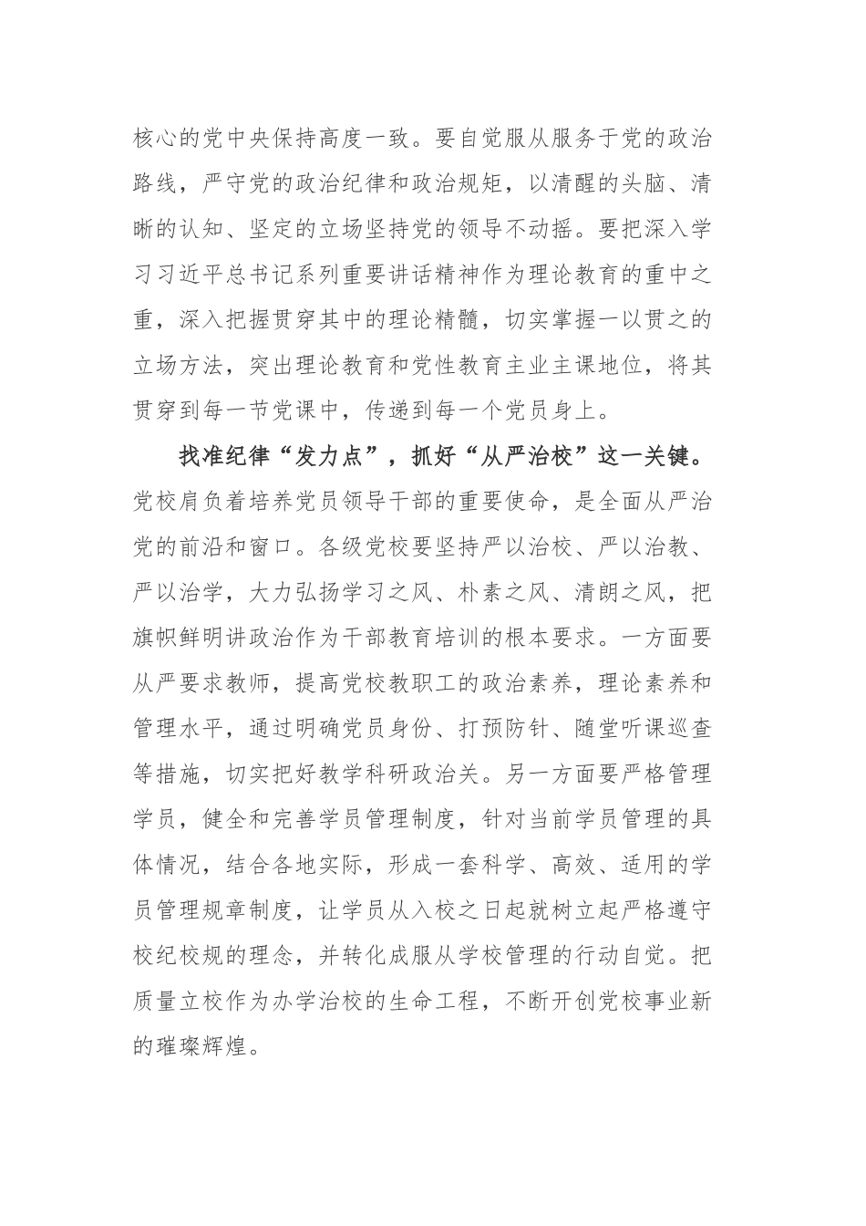 2023全国党校（行政学院）校（院）长会议讲话精神学习心得体会3篇.docx_第2页
