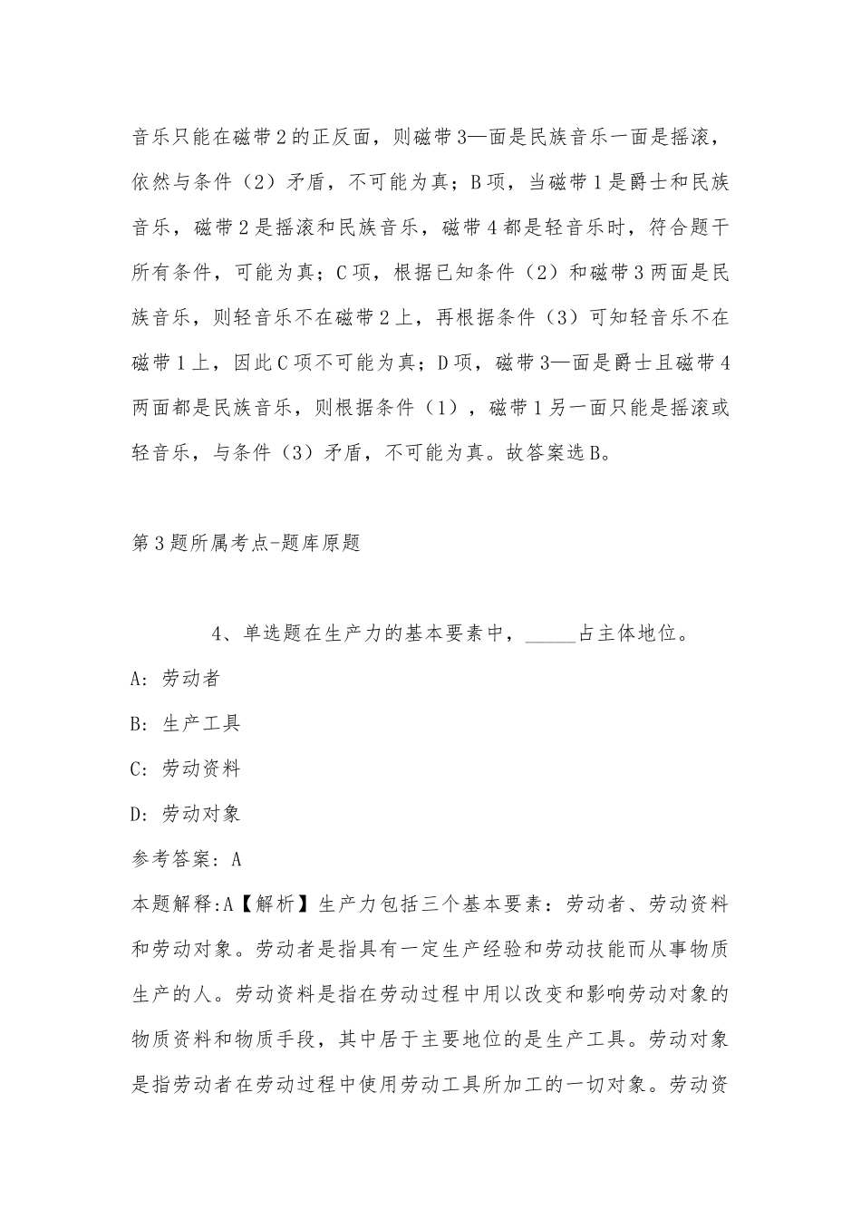 2023年03月包头铁道职业技术学院赴铁路院校招聘紧缺专业教师的模拟卷(带答案).docx_第3页