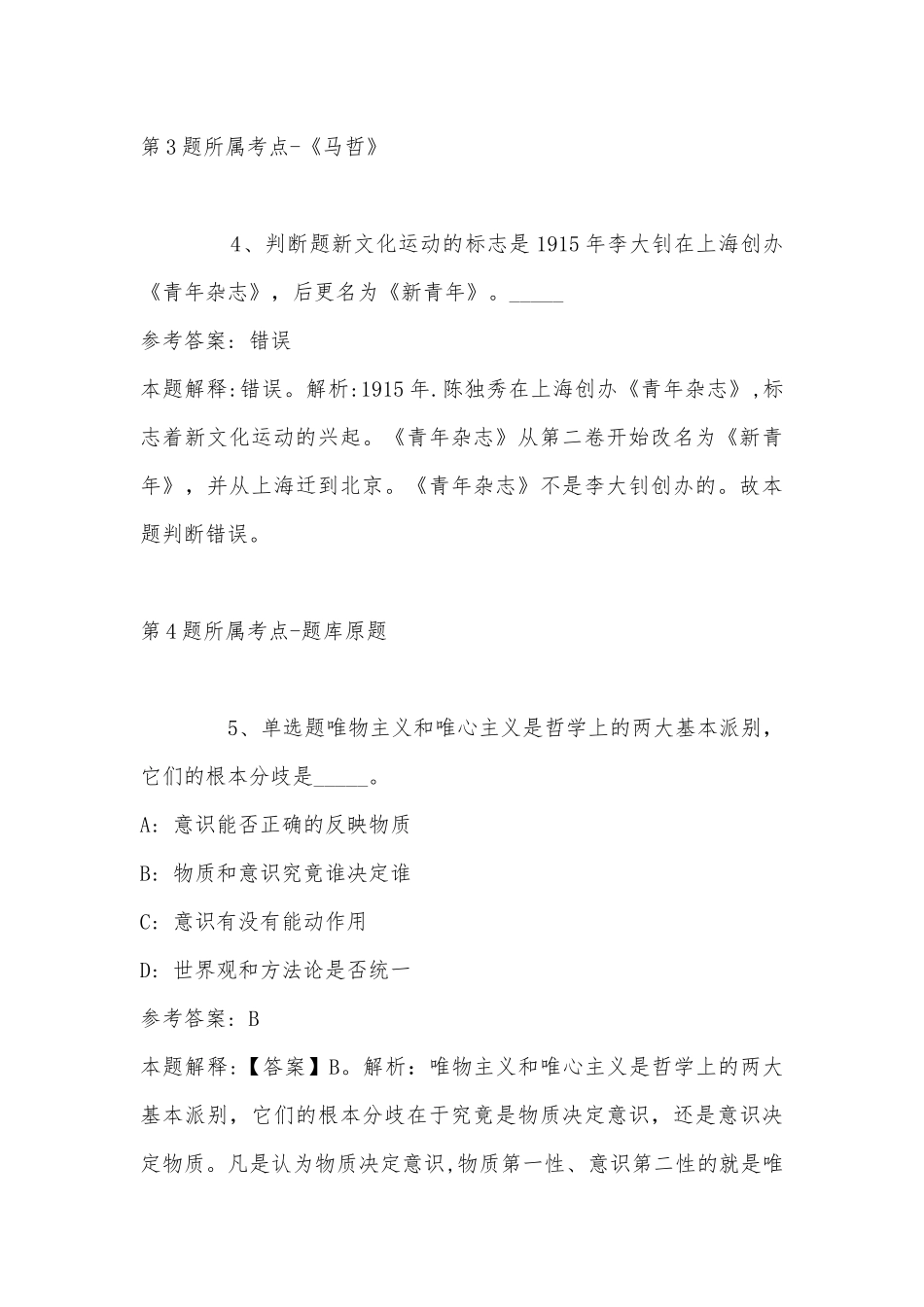 2023年03月广州南方学院云康医学与健康学院教学秘书招聘模拟题(带答案).docx_第3页