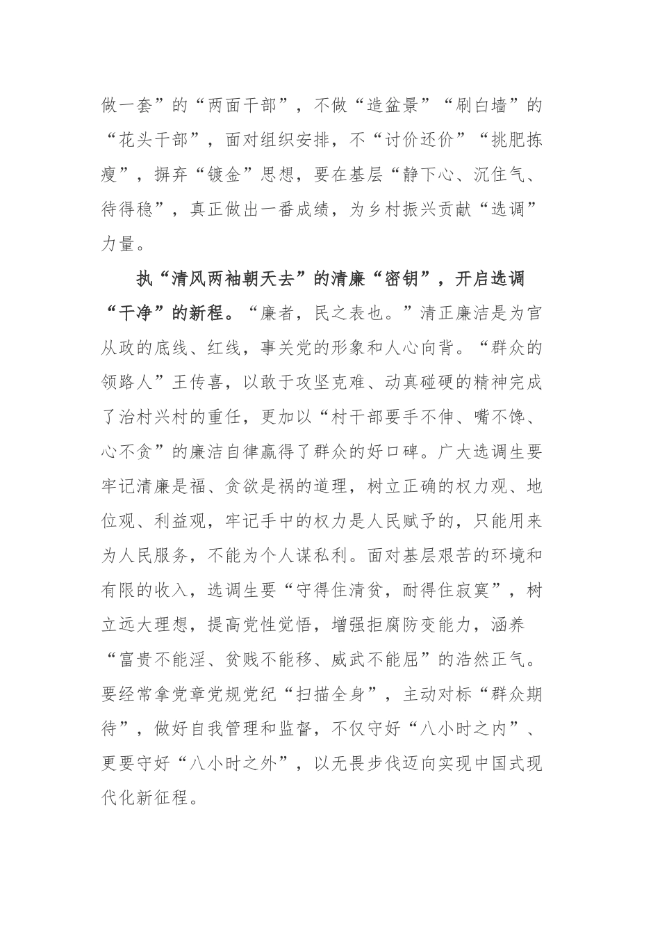 榜样7专题节目观后感心得体会6篇.docx_第2页