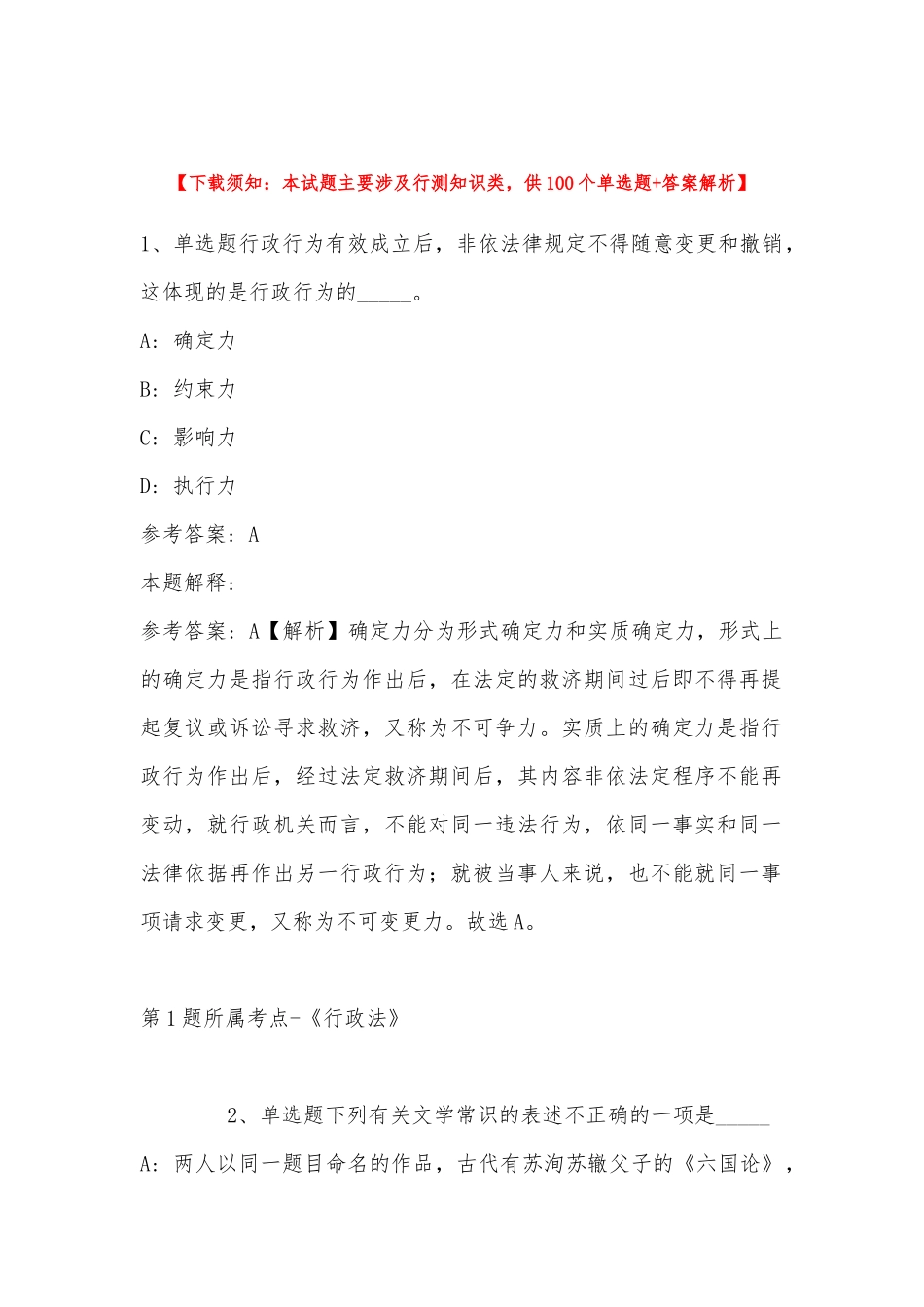 2023年03月河北雄安新区公开选调专业骨干人才强化练习题(带答案).docx_第1页