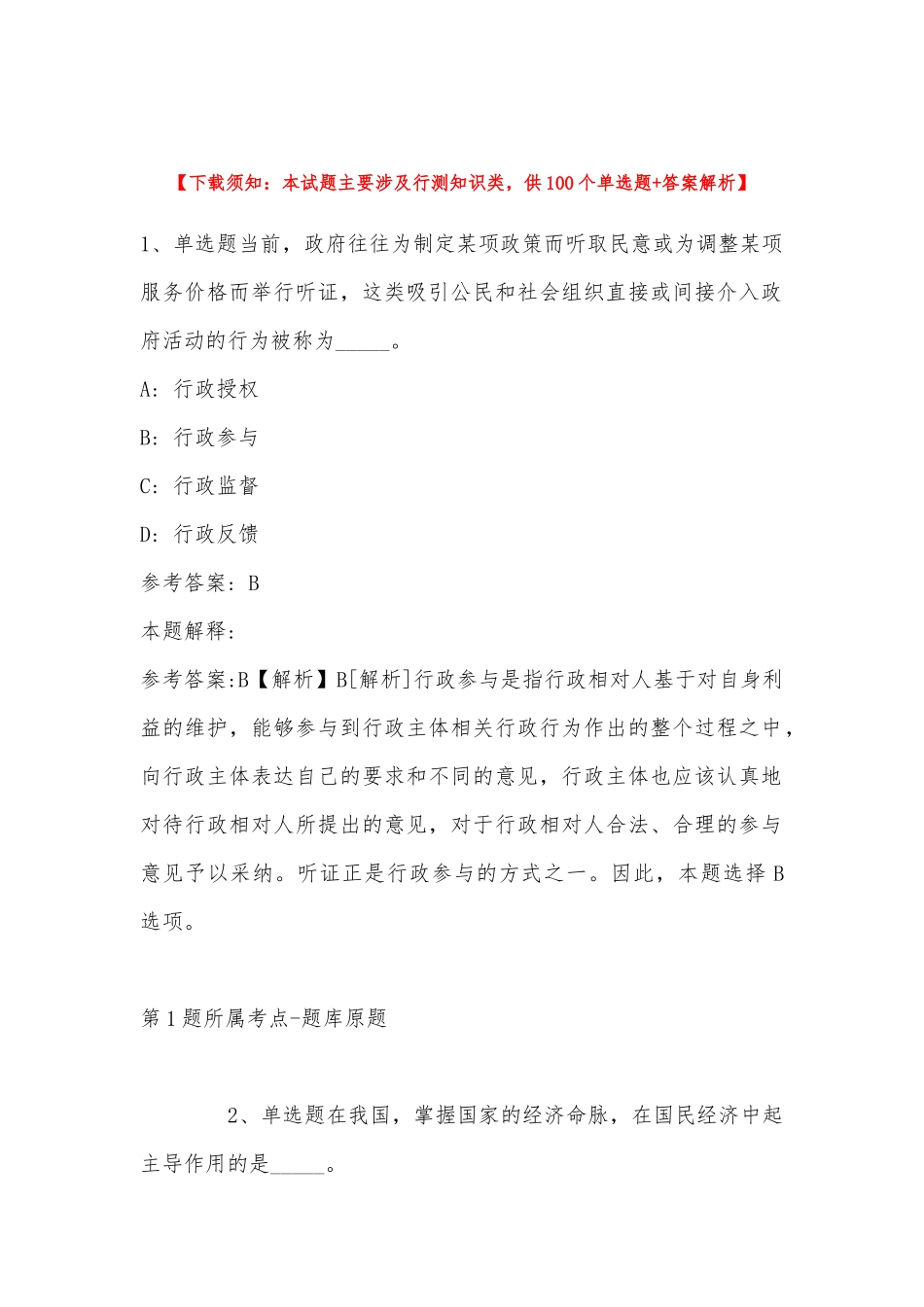 2023年03月湖北铁道运输职业学院（武汉铁路技师学院）招聘冲刺题(带答案).docx_第1页