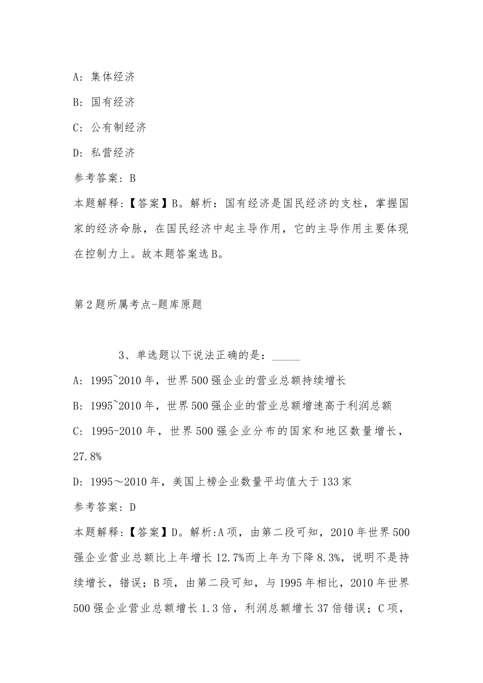 2023年03月湖北铁道运输职业学院（武汉铁路技师学院）招聘冲刺题(带答案).docx_第2页