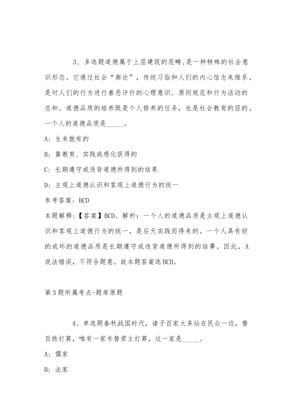 2023年03月湖北工程学院招聘模拟卷(带答案).docx_第2页
