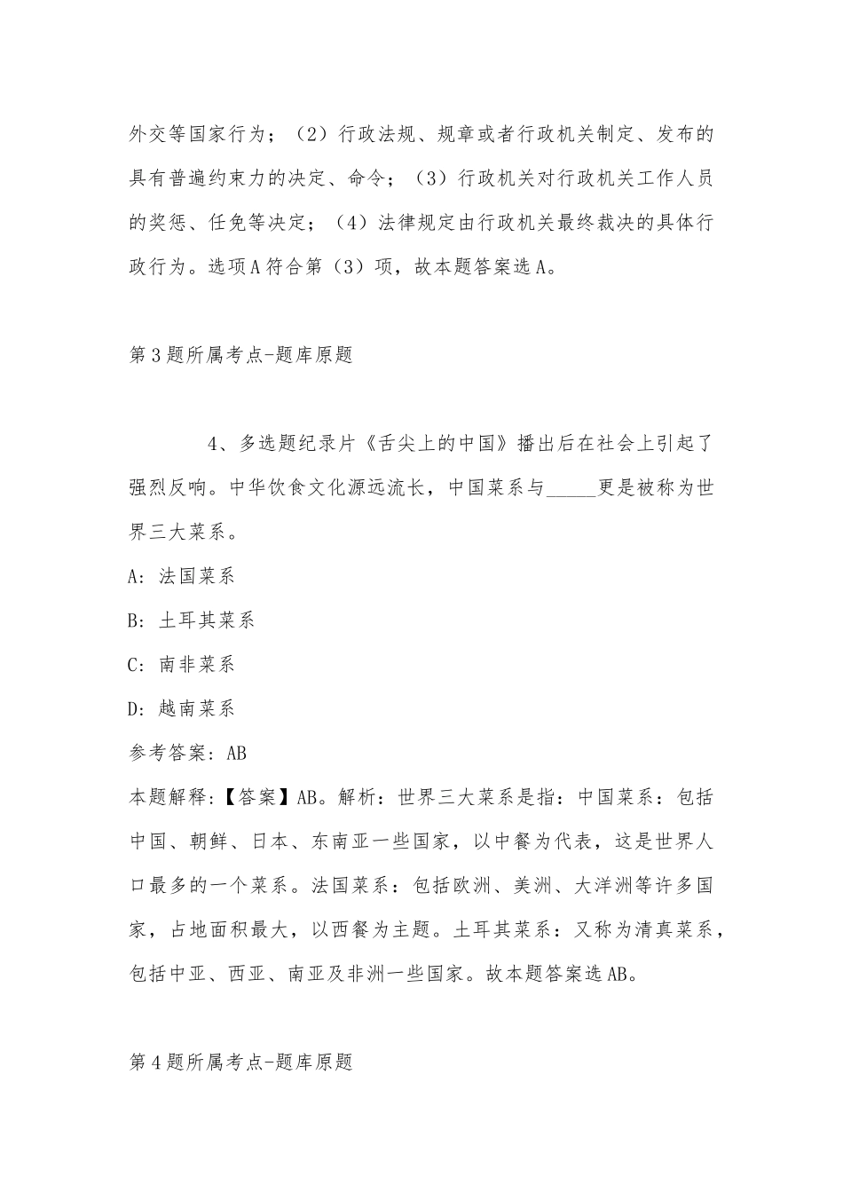 2023年03月江苏理工学院公开招聘工作人员（第一批）强化练习卷(带答案).docx_第3页