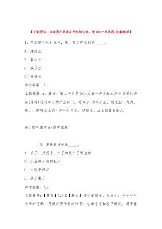2023年03月上半年黑龙江鸡西事业单位招聘工作人员（教师岗）模拟卷(带答案).docx