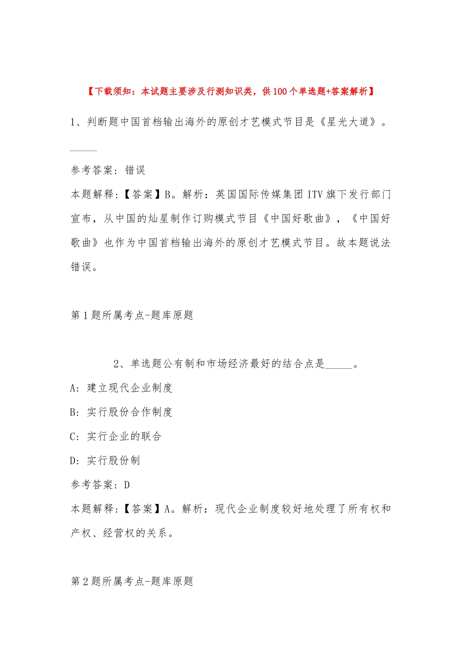 2023年03月湖南汽车工程职业学院第二批公开招聘高层次人才模拟题(带答案).docx_第1页
