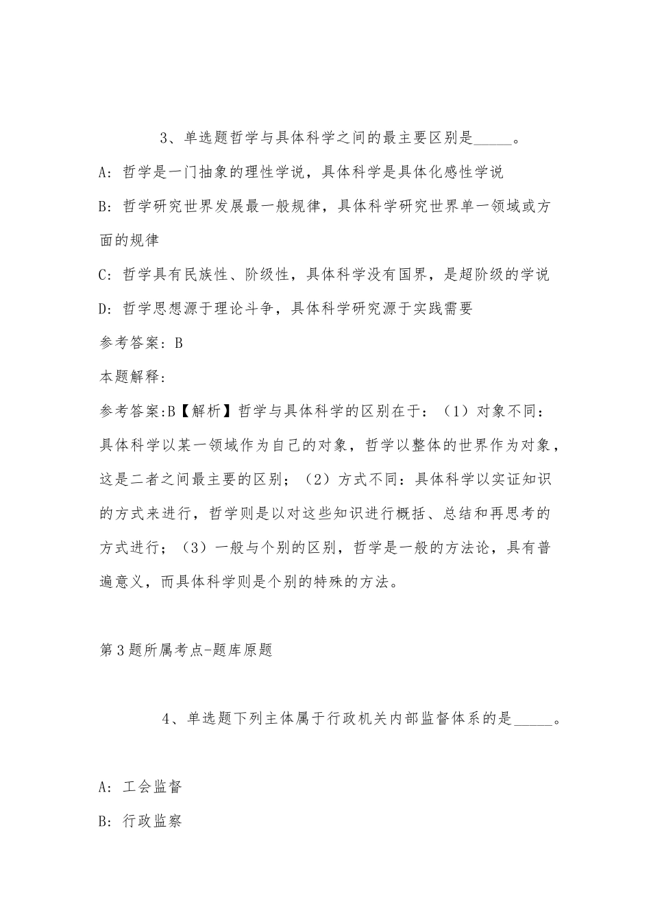 2023年03月湖南汽车工程职业学院第二批公开招聘高层次人才模拟题(带答案).docx_第2页
