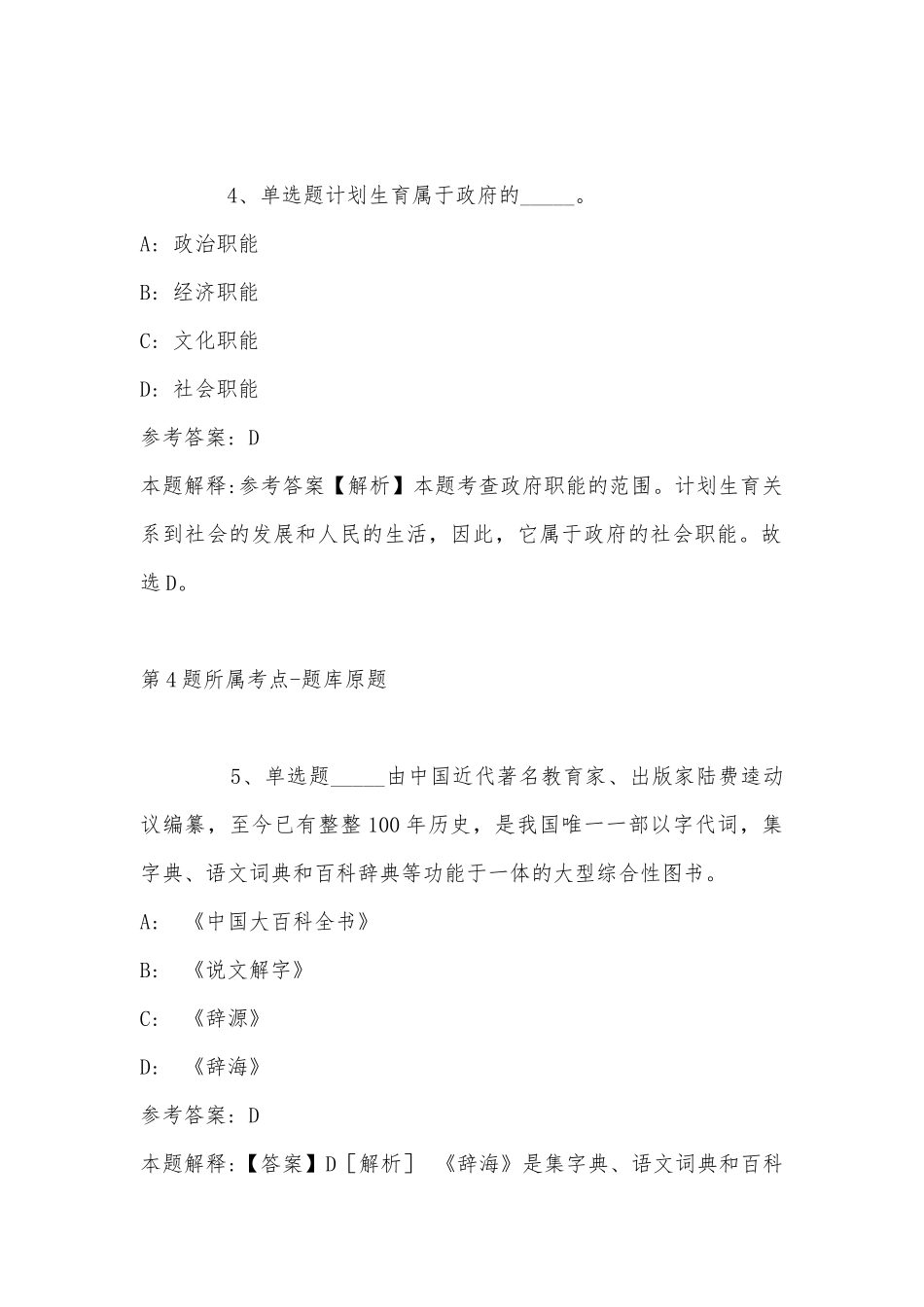 2023年03月上半年黑龙江佳木斯事业单位招聘工作人员（教师岗）模拟题(带答案).docx_第3页