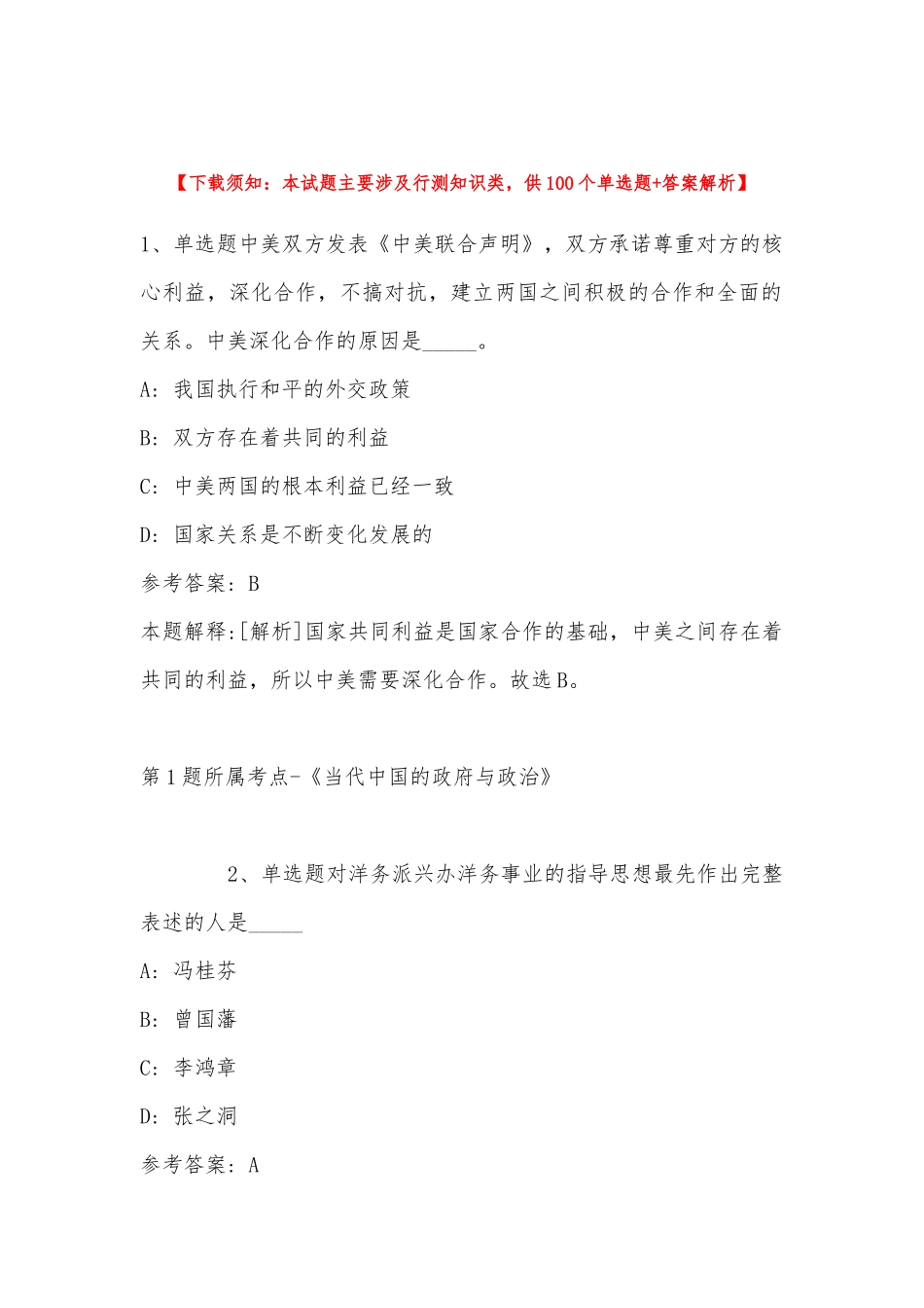 2023年03月扬州大学公开招聘教学科研工作人员强化练习题(带答案).docx_第1页
