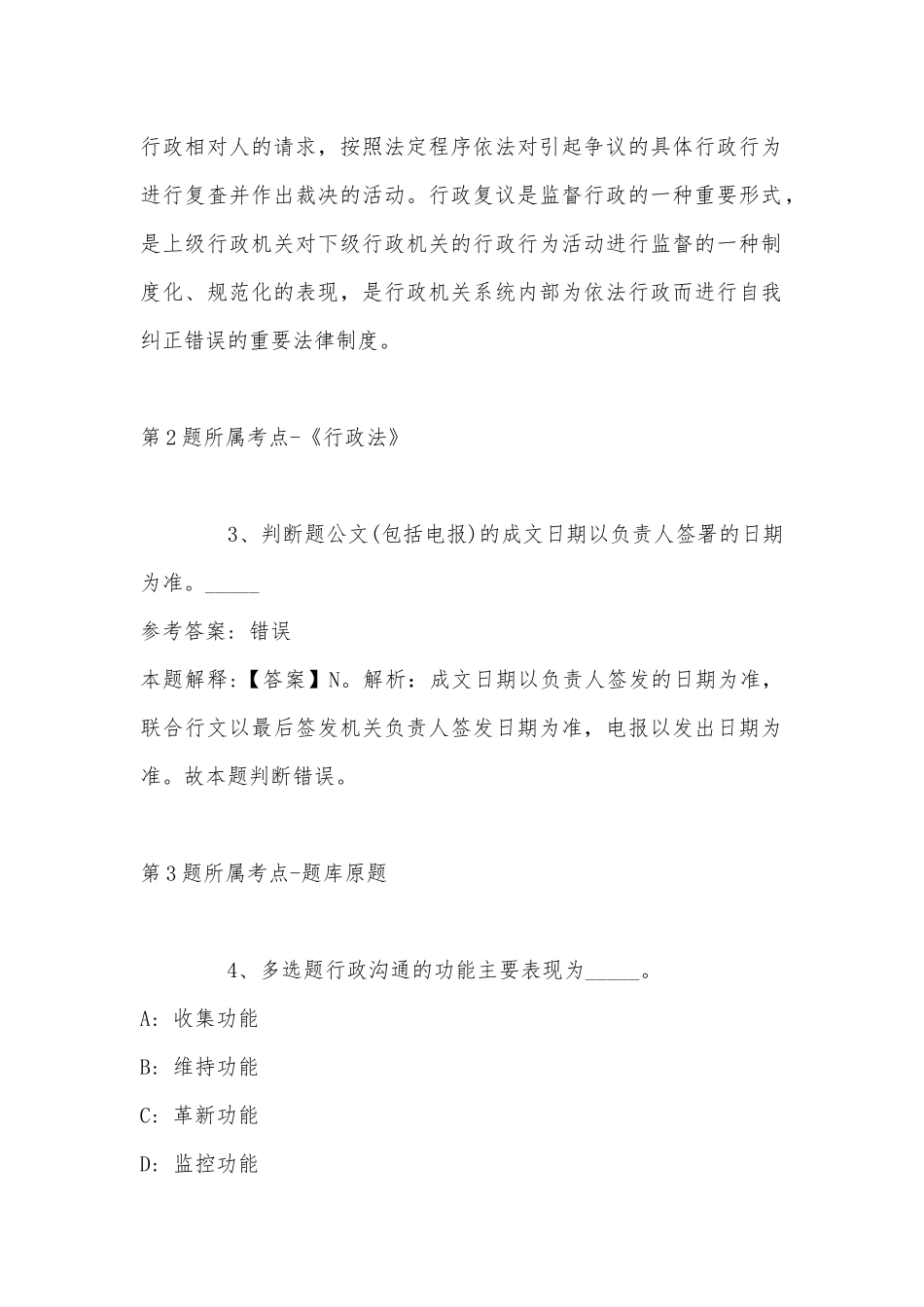 2023年03月长春新区面向社会公开招考招商系统工作人员强化练习卷(带答案).docx_第2页