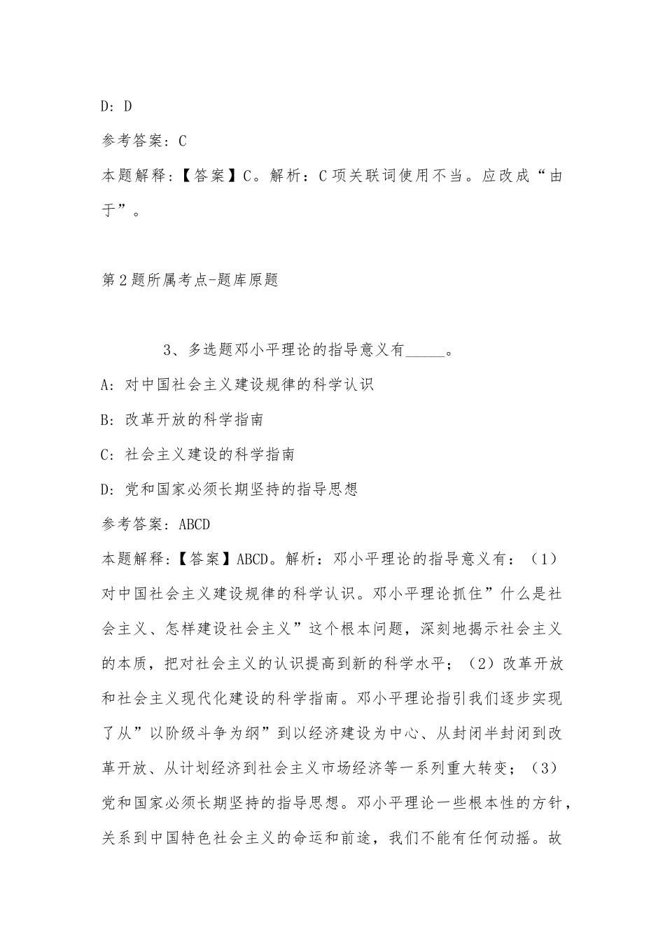 2023年北京联合大学招考聘用强化练习卷(带答案).docx_第2页
