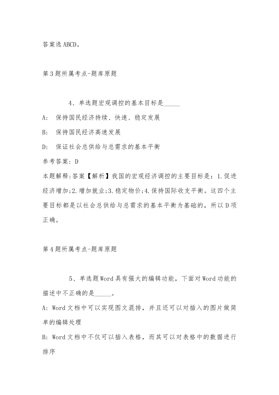 2023年北京联合大学招考聘用强化练习卷(带答案).docx_第3页