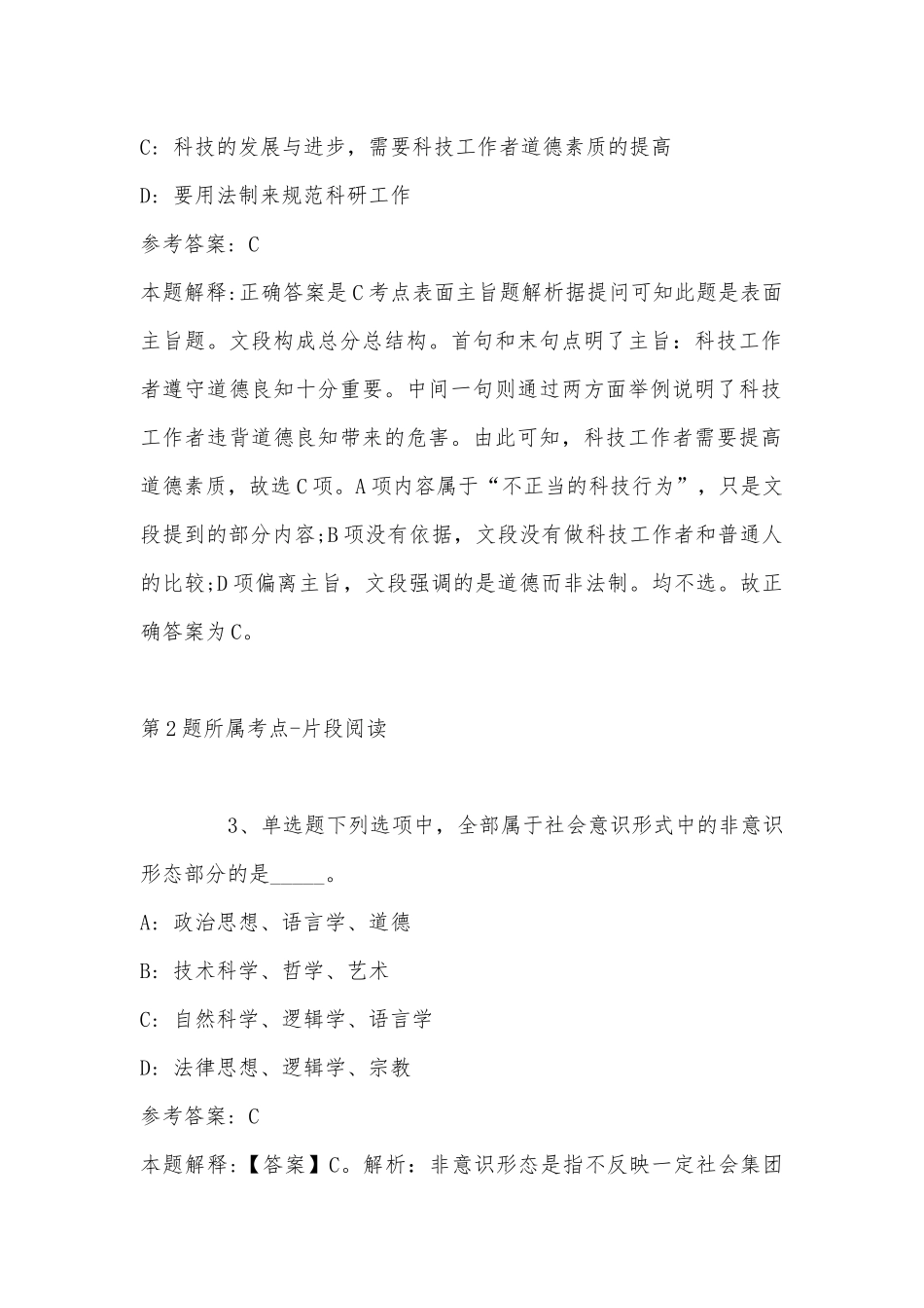 2023年03月云南普洱学院事业单位招聘人员（）强化练习题(带答案).docx_第2页