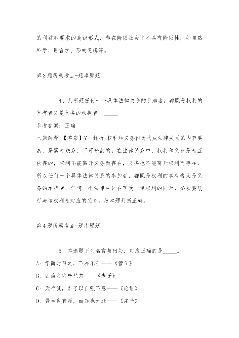 2023年03月云南普洱学院事业单位招聘人员（）强化练习题(带答案).docx_第3页