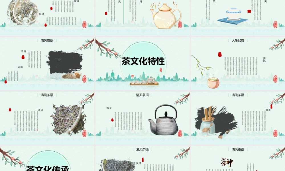 清风茶语茶文化主题.pptx