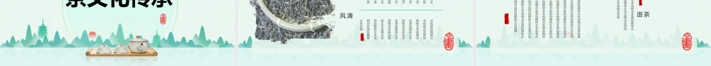 清风茶语茶文化主题.pptx